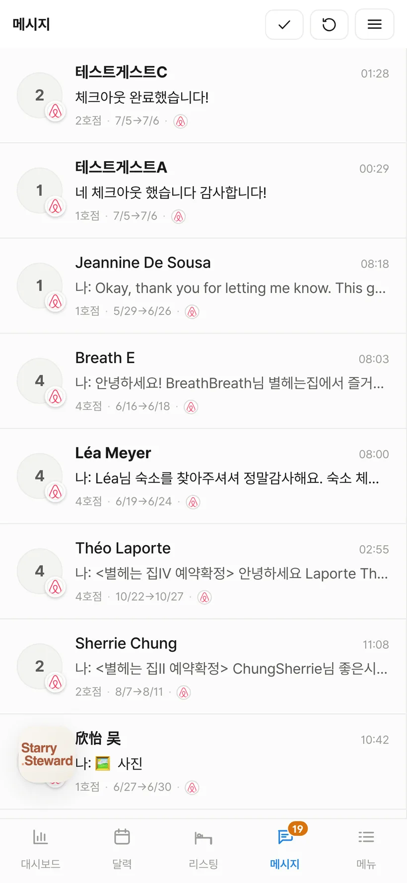모바일 화면의 메시지 목록