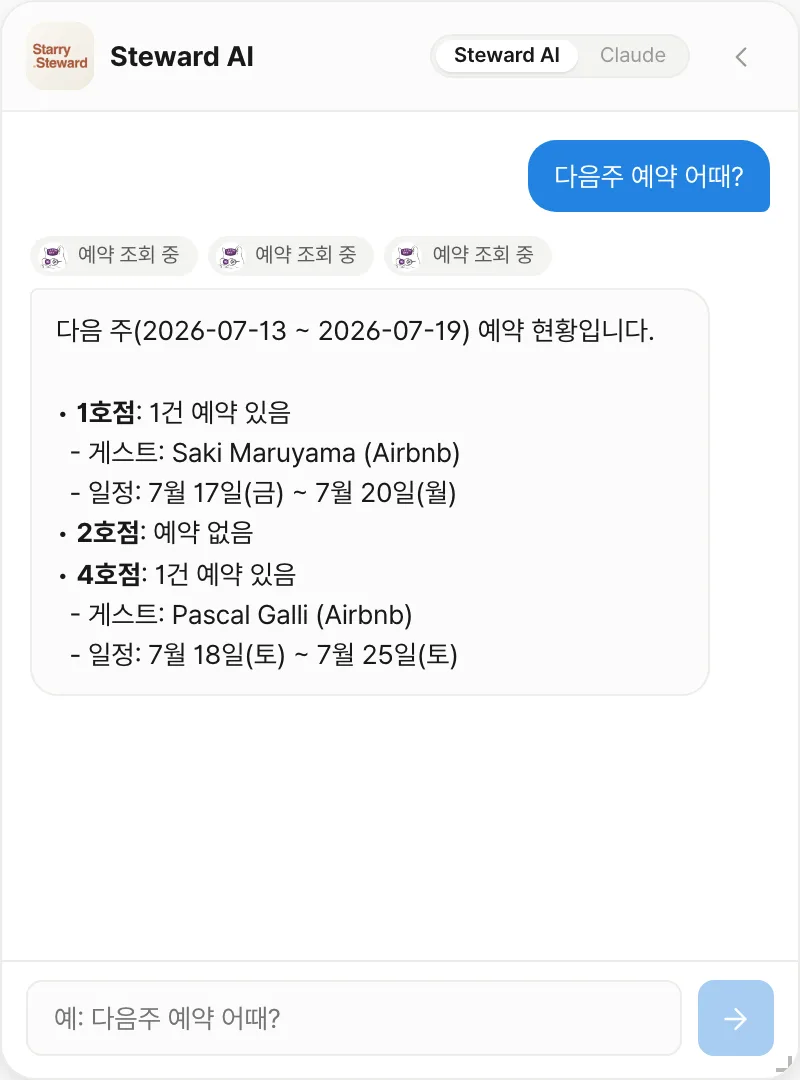 Steward AI 대화 패널 — 다음주 예약 질문에 실데이터로 답변