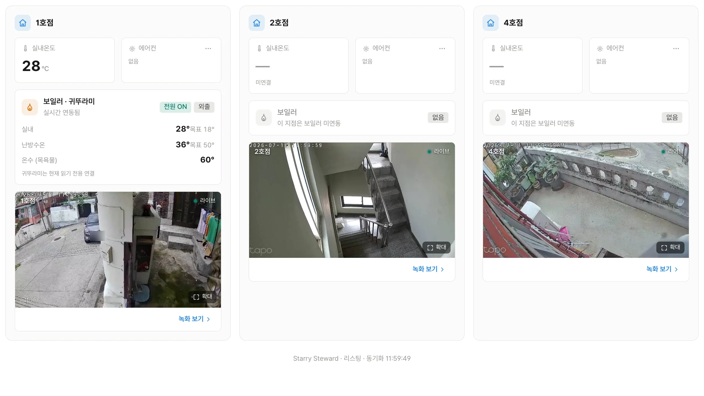 온도·보일러·CCTV, 현장을 손 안에