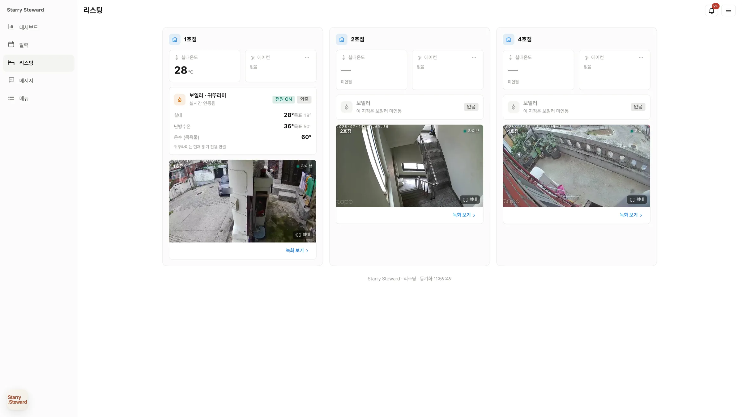 온도·보일러·CCTV, 현장을 손 안에